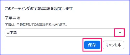 Zoom字幕の言語