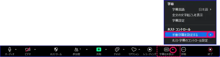 Zoom手動字幕の開始