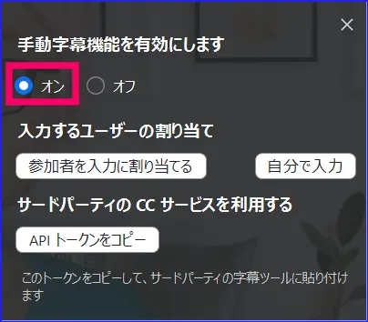 Zoom手動字幕ON