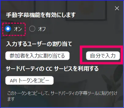 Zoom手動字幕ホストの入力