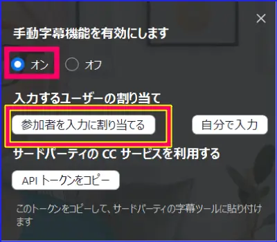Zoom手動字幕参加者割り当て