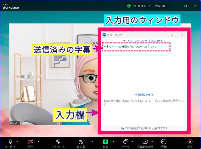 Zoom手動字幕の入力画面