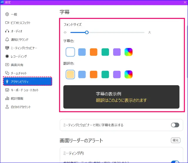 Zoom字幕のアクセシビリティ設定