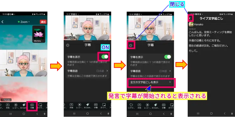 Zoomスマホの文字起こし表示方法