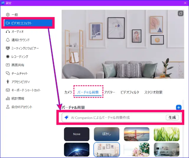 ZoomアプリのAIバーチャル背景作成画面