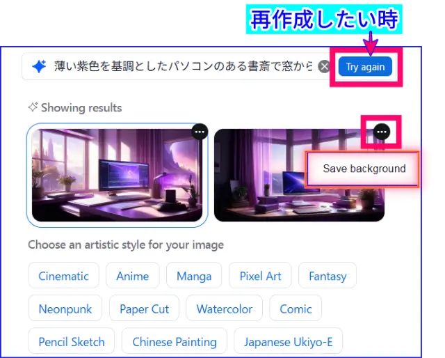 ZoomAIバーチャル背景生成