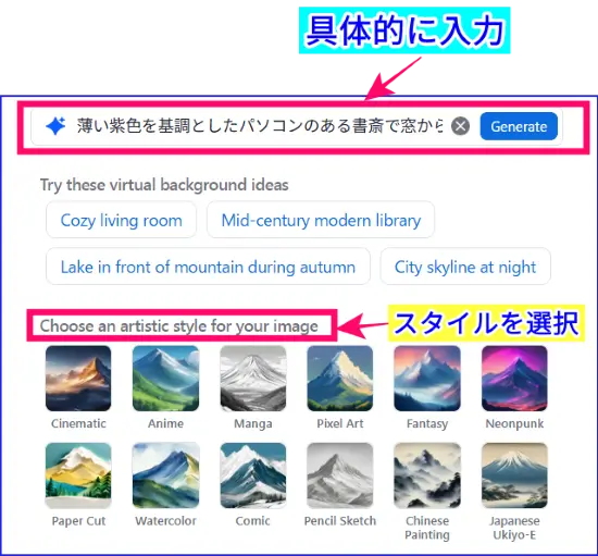 ZoomAIバーチャル背景作成方法