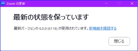 Zoomアップデート最新