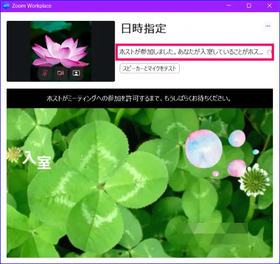 Zoom待機室入室許可前