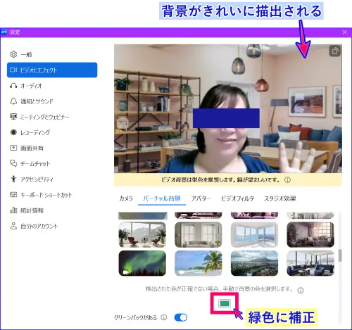 Zoomバーチャル背景補正