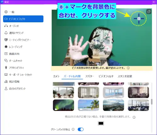 Zoomバーチャル背景グリーンバック補正