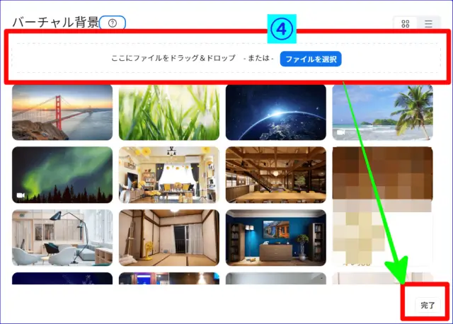 Zoomバーチャル背景管理