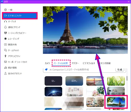 Zoomバーチャル背景変更