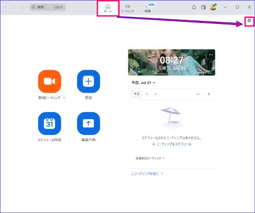 Zoomデスクトップアプリ設定