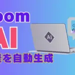 ZoomAI背景生成