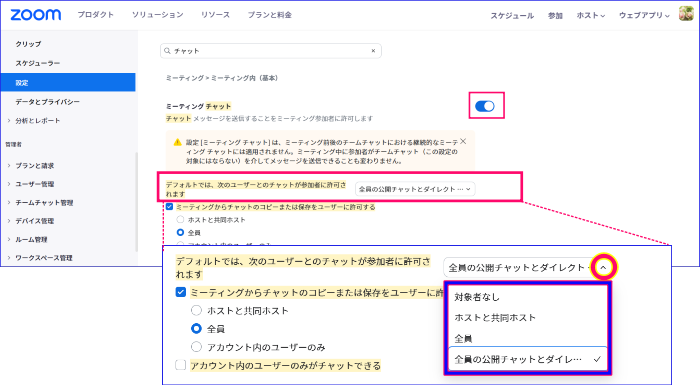 Zoomチャットウェブ設定
