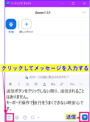 Zoomチャット改行