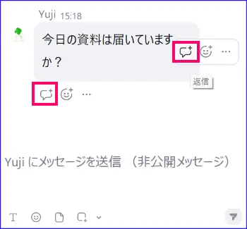 Zoomチャット返信
