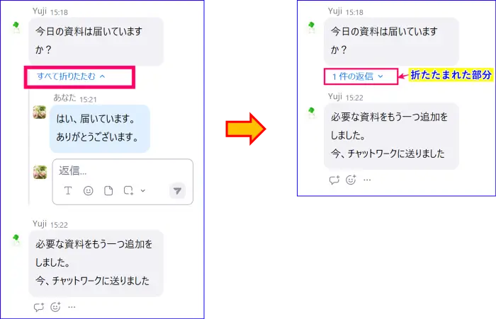 Zoomチャット返信折りたたむ