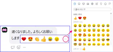 Zoomチャット絵文字