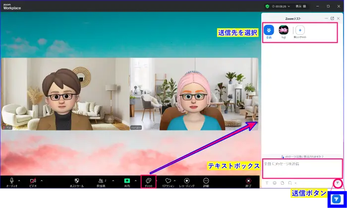 Zoomチャット