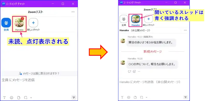 Zoomチャットスレッド