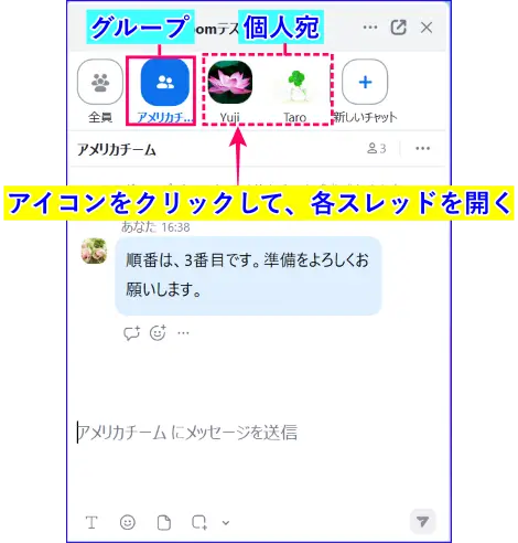 Zoomチャット開き方