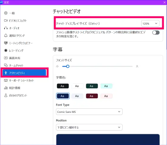 Zoomチャット文字の沖さ変更設定