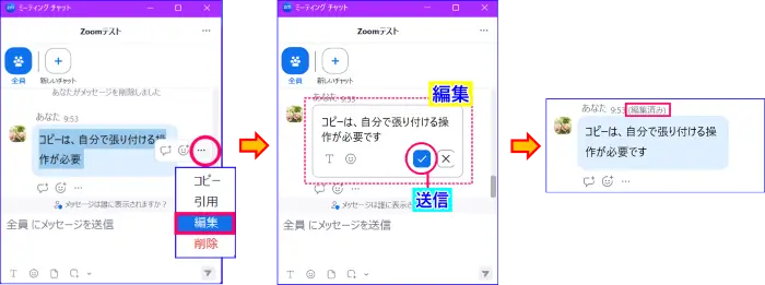 Zoomチャット編集
