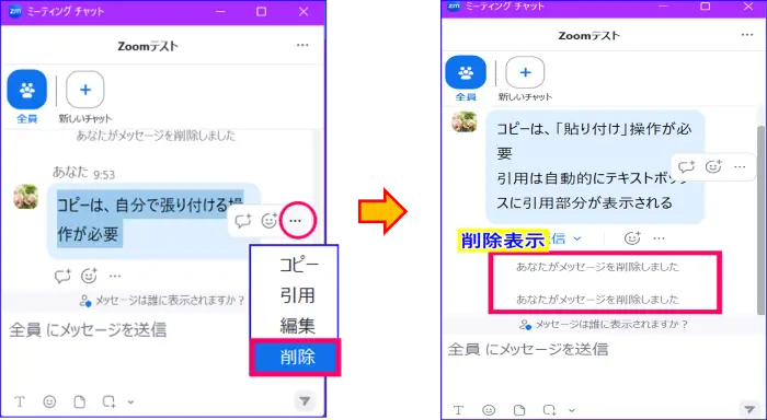 Zoomチャット削除