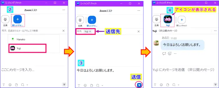 Zoomチャットダイレクトメッセージ