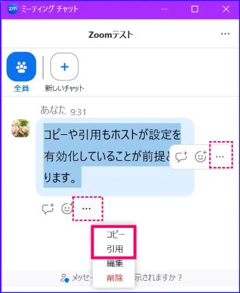 Zoomチャットコピーと引用