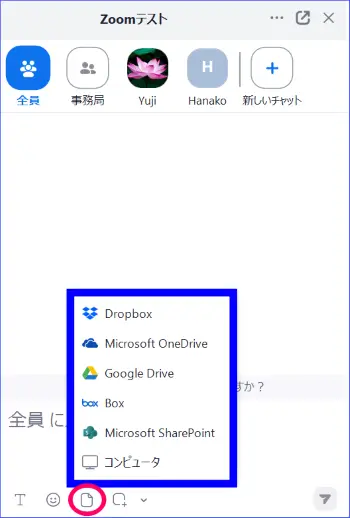 Zoomチャットファイル送信