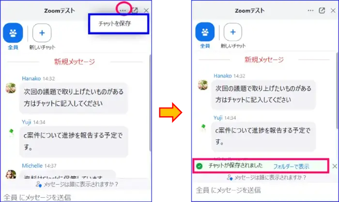 Zoomチャット保存