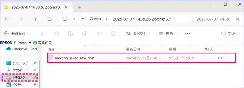 Zoomチャット保存フォルダ