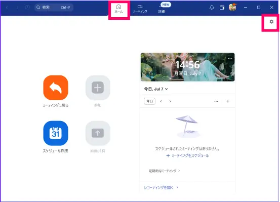 Zoomデスクトップアプリ設定
