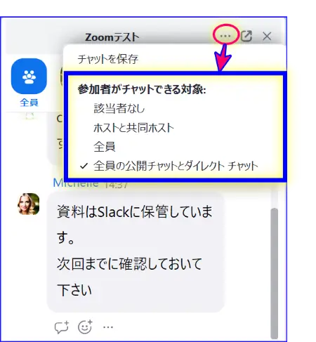 Zoomチャットホストの制限