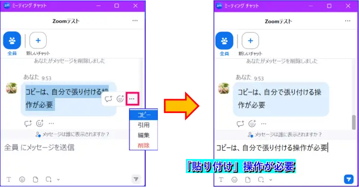 Zoomチャットコピー
