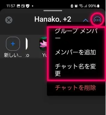 Zoomスマホチャットグループ名編集
