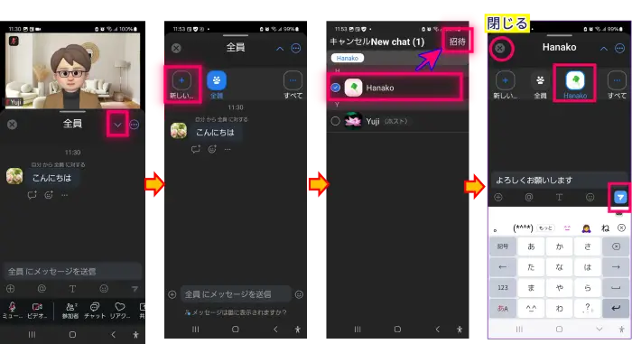 Zoomスマホチャット個人宛・グループチャット作成