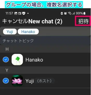 Zoomスマホチャットグループチャット