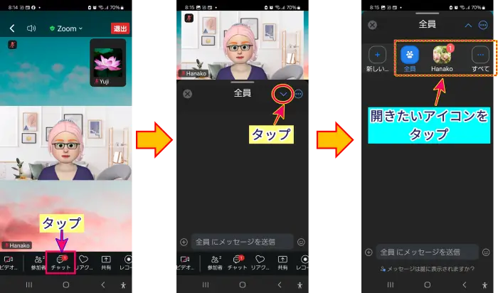Zoomスマホチャットスレッド切り替え