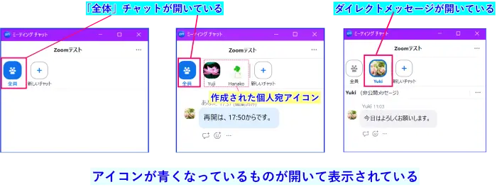 Zoomチャットスレッド