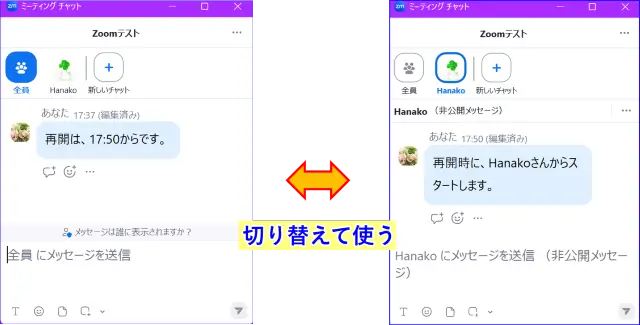 Zoomチャットパネルの切り替え