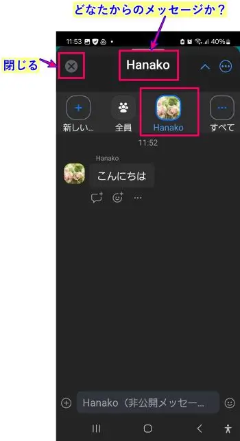 Zoomチャットウィンドウを閉じる