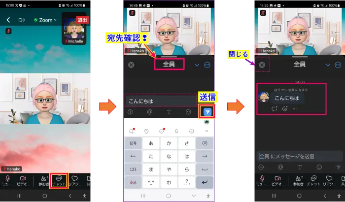 Zoomミーティングチャットメッセージの送信