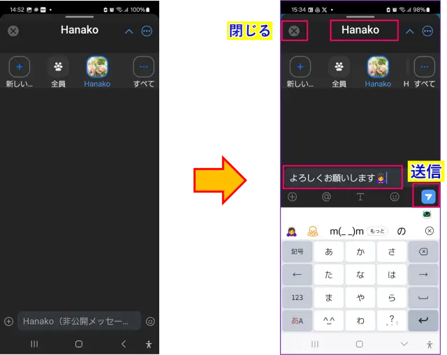 Zoom個人宛メッセージ送信