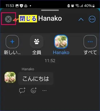 Zoomスマホチャットウィンドウを閉じる