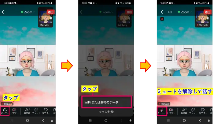 Zoomスマホのオーディオ接続