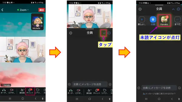 Zoomミーティングチャット未読確認
